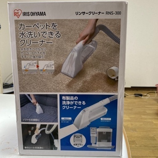 リンサークリーナー