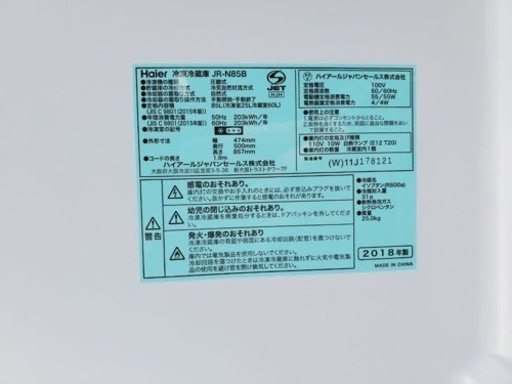 ⑤✨2018年製✨1629番 Haier✨冷凍冷蔵庫✨ JR-N85B‼️