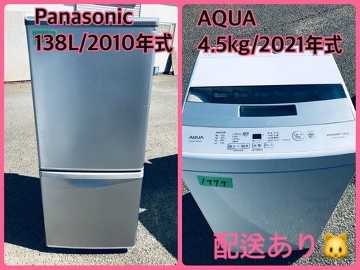 ⭐️2021年式⭐️ 洗濯機/冷蔵庫★★本日限定♪♪新生活応援セール⭐️
