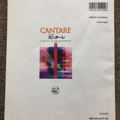 CANTARE 女子音楽　カンターレ 女子高校、短大、大学、看護、福祉学校副教材集 の画像