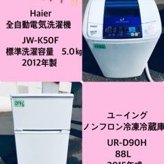割引価格★生活家電2点セット【洗濯機・冷蔵庫】その他在庫多数❗️　