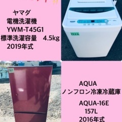 2019年式❗️割引価格★生活家電2点セット【洗濯機・冷蔵庫】その他在庫多数❗️　