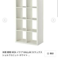 イケア 本棚 (話し合い中)