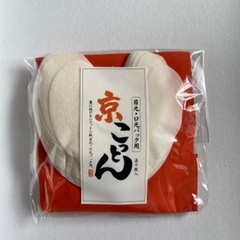 京こっとん 目元・口元パック
