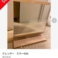 無印良品　鏡　ドレッサー
