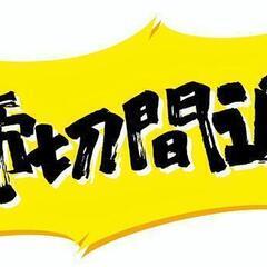 【早い者勝ち‼】時給2300円　6ヶ月短期　ネジ締め、組付け