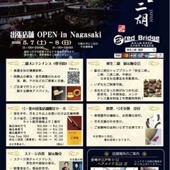 【二胡無料体験できます】二胡専門店red Bridge 長崎出張店舗