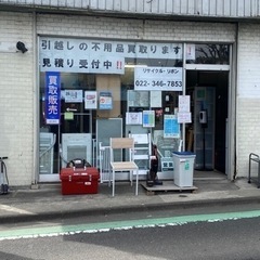 引越 不用品 買取 引き取り 遺品整理 終活 片付け 引取 リサイクル 中古 自転車 中古品 中古家具 中古家電 - 仙台市