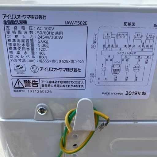 最終値下げ　アイリスオオヤマ　2019年製　5キロ洗濯機