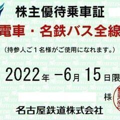 【相模鉄道 相鉄】 株主優待乗車証 / 定期式 / 電車バス全線 / 2020.6.15まで / 土日発送可 東武鉄道 電車全線 株主優待乗車証（定期券型） | チケットセンター