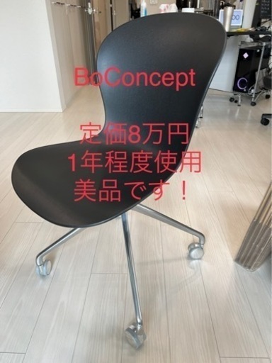 BoConcept 定価8万(1年使用)