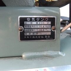【動作確認済】エアコンプレッサー 10馬力 7.5-9.5V5 50Hz 230L ベビコン BEBICON 7.5kw 江戸川区の画像