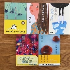 ★お取引者さま決定★直木賞作家 唯川恵 / 初版含む 文庫本5冊セット