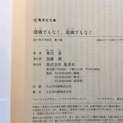 ★お取引者さま決定★直木賞作家 唯川恵 / 初版含む 文庫本5冊セットの画像