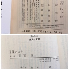 ★お取引者さま決定★直木賞作家 唯川恵 / 初版含む 文庫本5冊セットの画像