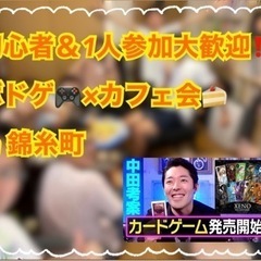 【初心者＆一人参加大歓迎🔰ボドゲ🎮✖️カフェ会🍰】 優雅にお茶し...