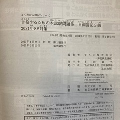 完全未使用！簿記3級本試験問題集の画像