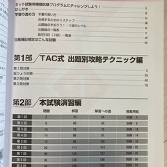 完全未使用！簿記3級本試験問題集