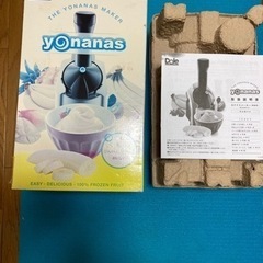yonanas   あげます