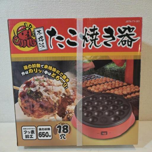 ☆お買い得品！・未開封☆ ジャストネオ 本格派 たこ焼き器 18穴 フッ素加工
