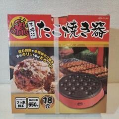 ☆お買い得品！・未開封☆ ジャストネオ 本格派 たこ焼き器 18穴 フッ素加工の画像