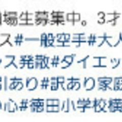 西条市丹原町徳田地区に唯一のフルコンタクト空手（当てる空手）の道場です。の画像