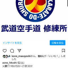 西条市丹原町徳田地区に唯一のフルコンタクト空手（当てる空手）の道...