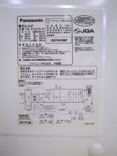 パナソニック 電子レンジ NE-EH229-W 2017年製 白 Panasonic ホワイト キッチン 家電 札幌 厚別店
