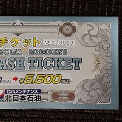 プリペイドカード＆洗車チケット