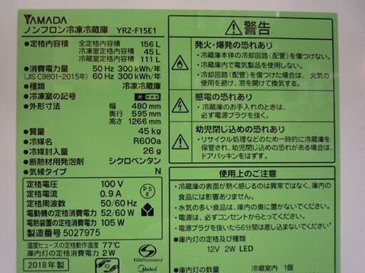 2ドア 冷蔵庫 156L 2018年製 ヤマダ電機 YRZ-F15G1 ホワイト　白 100Lクラス 家電 一人暮らし 小型 札幌市東区 新道東店