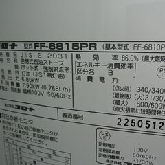 セール中につき、通常特価59,378円より5,000円引きの54,378円!　CORONA コロナ　FF式輻射　密閉式石油ストーブ　FF-6815PR　2015年製　ポット式　強制対流形　暖房機器の画像