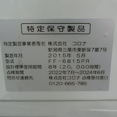 セール中につき、通常特価59,378円より5,000円引きの54,378円!　CORONA コロナ　FF式輻射　密閉式石油ストーブ　FF-6815PR　2015年製　ポット式　強制対流形　暖房機器の画像