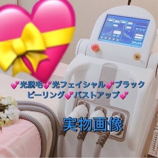 ❤️業務用脱毛機❤️【光フェイシャル】【ブラックピーリング】【バストアップ】