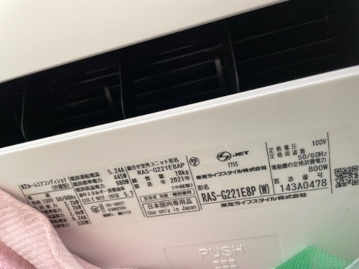 東芝エアコン2021年