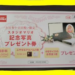 【‼️最終値下‼️】スタジオマリオお宮参り・百日祝い限定無料券