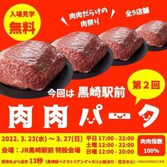 【入場無料】全9店舗 肉肉だらけの肉祭り【肉肉パーク黒崎駅前】