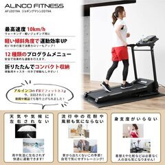 アルインコ(ALINCO)　ジョギングマシン　AFJ2019A【愛品倶楽部柏店】の画像