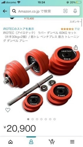 アイロテック　ダンベル