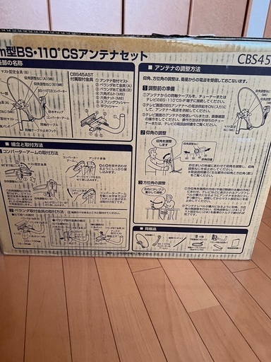 45センチ型csアンテナセット