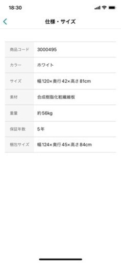 【ほぼ新品】ニトリのテレビ台チェスト