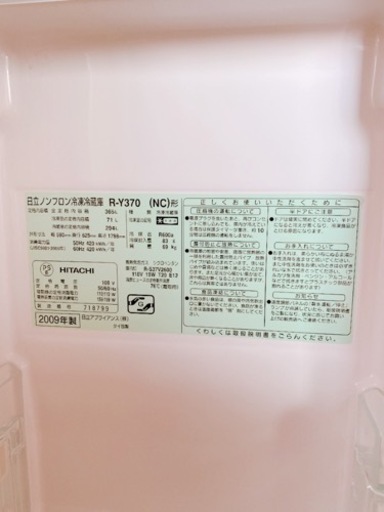 ⑤HITACHI R-Y370 ノンフロン冷凍冷蔵庫 【H4-316】