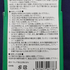 ニューモンテ　池用　❇️　めだか　金魚の画像