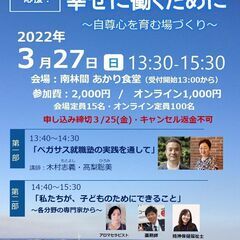 【発達特性があるお子さんをお持ちの方へ】講演会「大人になって幸せ...