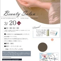 【無料】積水ハウス×脱毛サロンVIOTERRACE 脱毛体験イベント♡