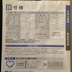 冷蔵庫　パナソニック製　下記内容についての詳細お知らせ下さいの画像