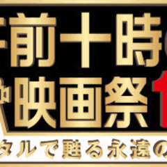 映画友達募集！