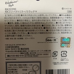 コンパクトミラー リラックマ 新品未開封の画像