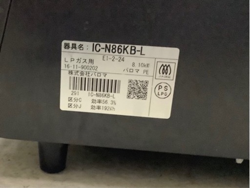 パロマ　IC-N86KB-L　ガステーブルコンロ(LP) リサイクルショップ宮崎屋　佐土原店22.5.31F