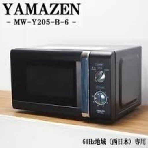 【お譲り先確定しました】山善　電子レンジ