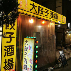 田町　大餃子酒場田町店のキッチン！の画像